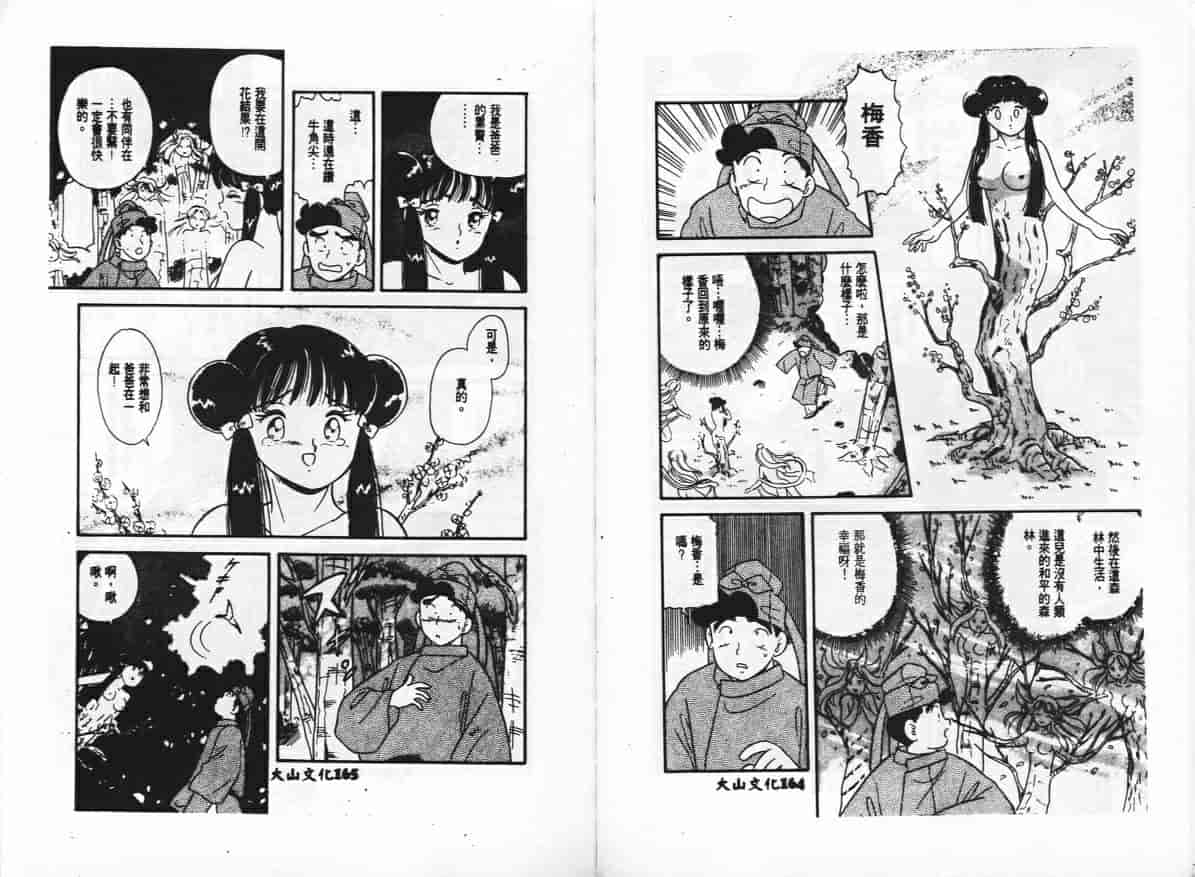 汉化版-[戸川花丸] ハレンチ_第4集
