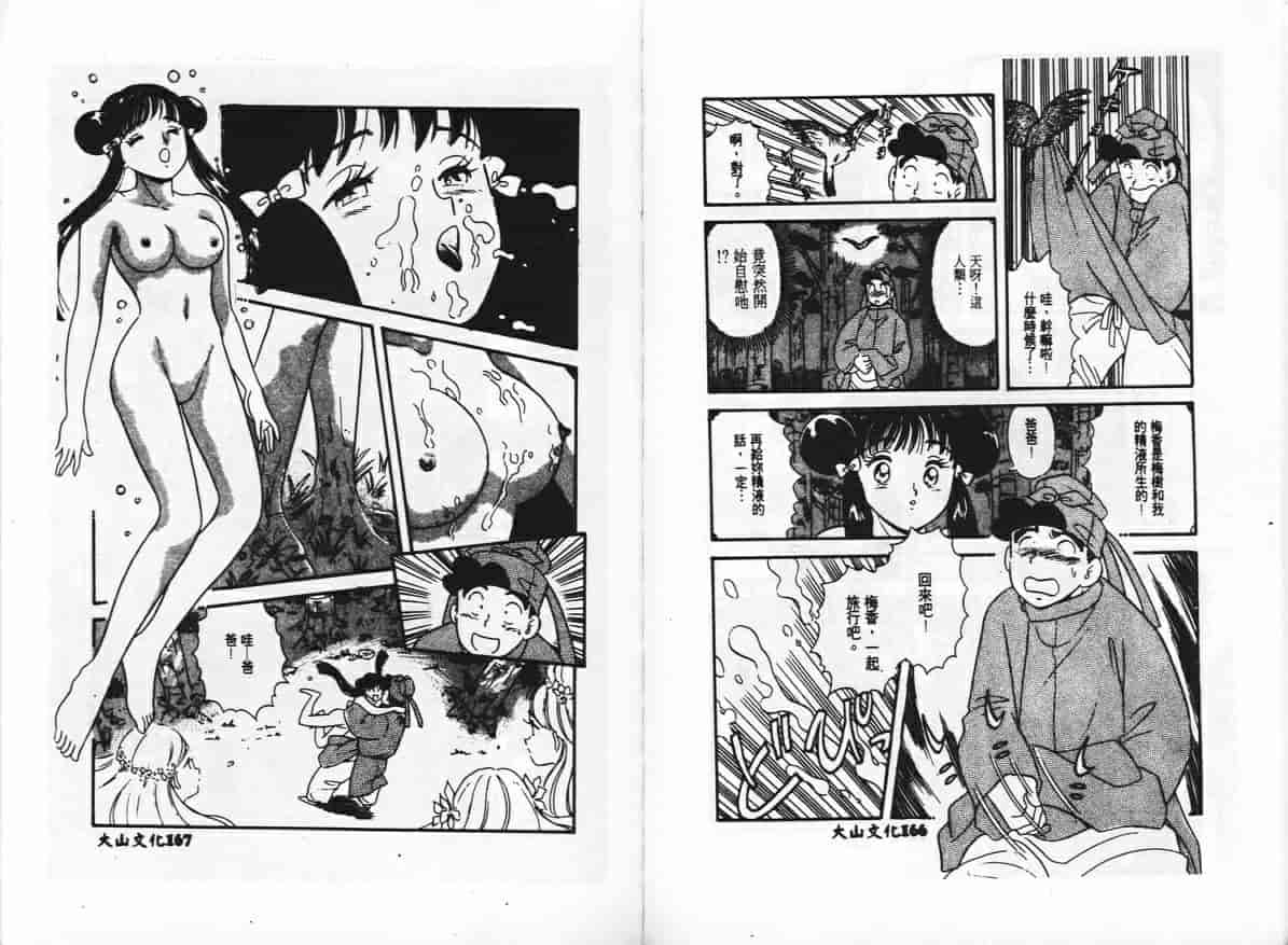 汉化版-[戸川花丸] ハレンチ_第4集