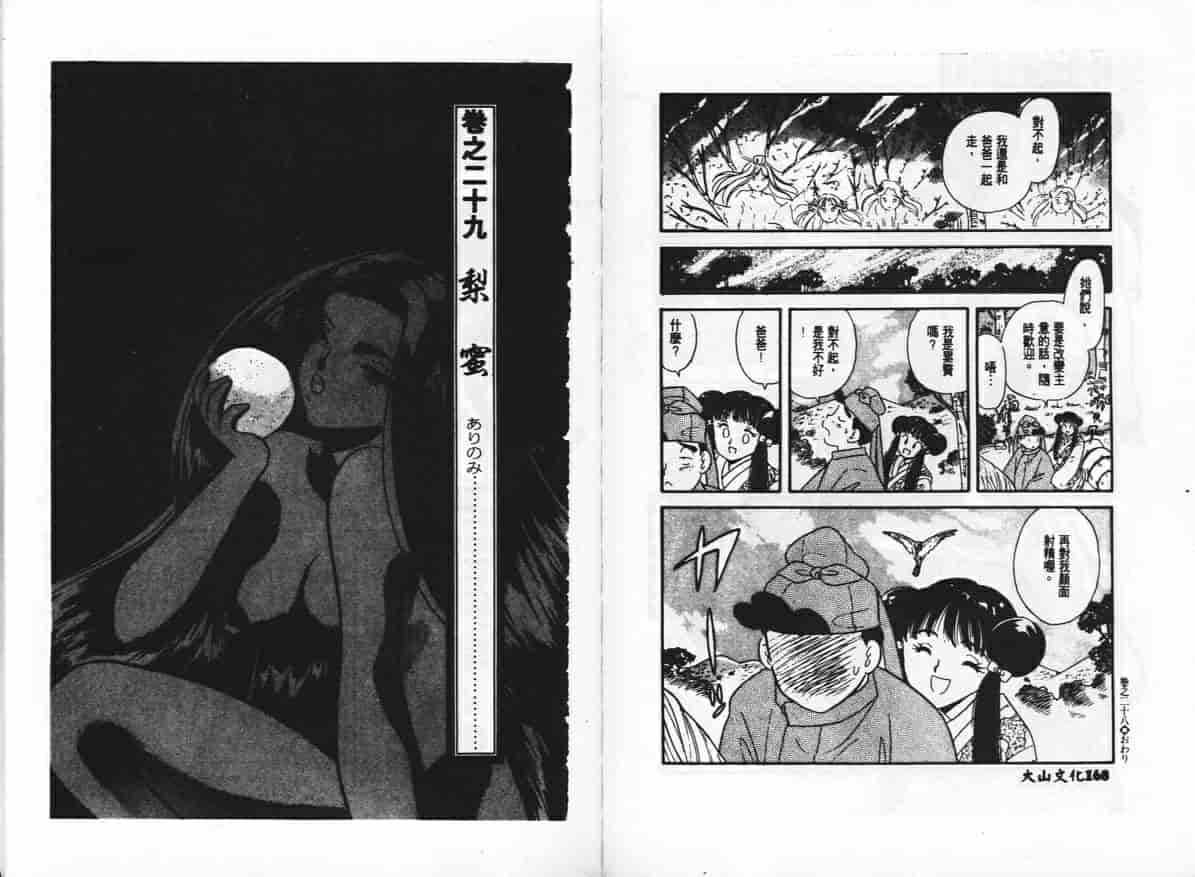 汉化版-[戸川花丸] ハレンチ_第4集