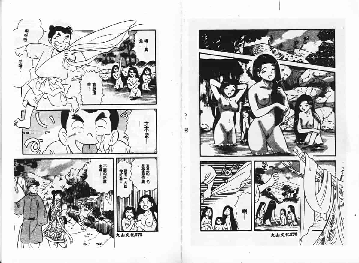 汉化版-[戸川花丸] ハレンチ_第4集