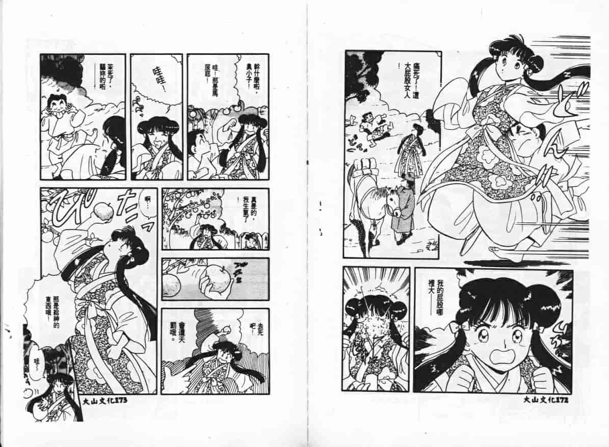 汉化版-[戸川花丸] ハレンチ_第4集