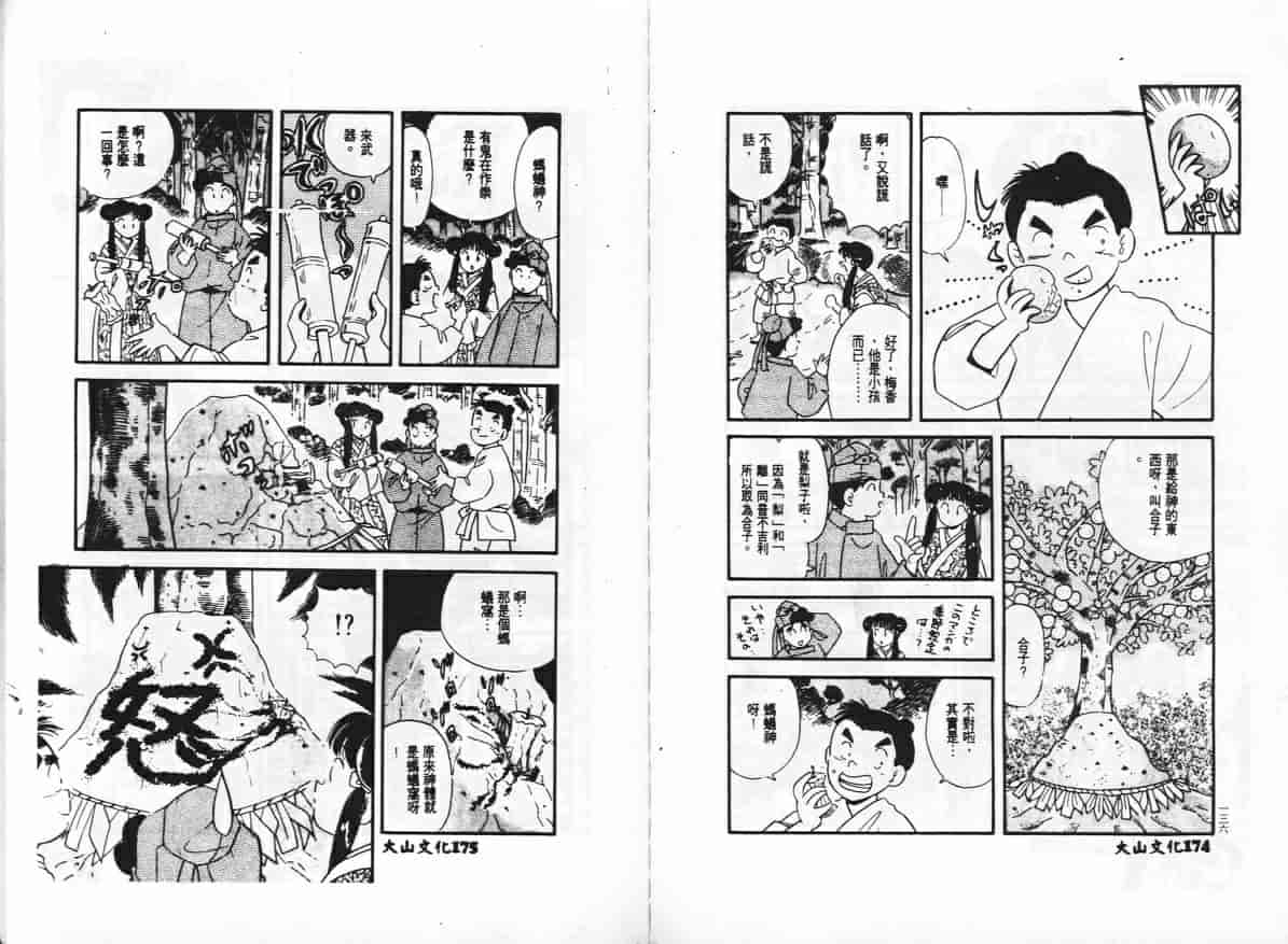 汉化版-[戸川花丸] ハレンチ_第4集