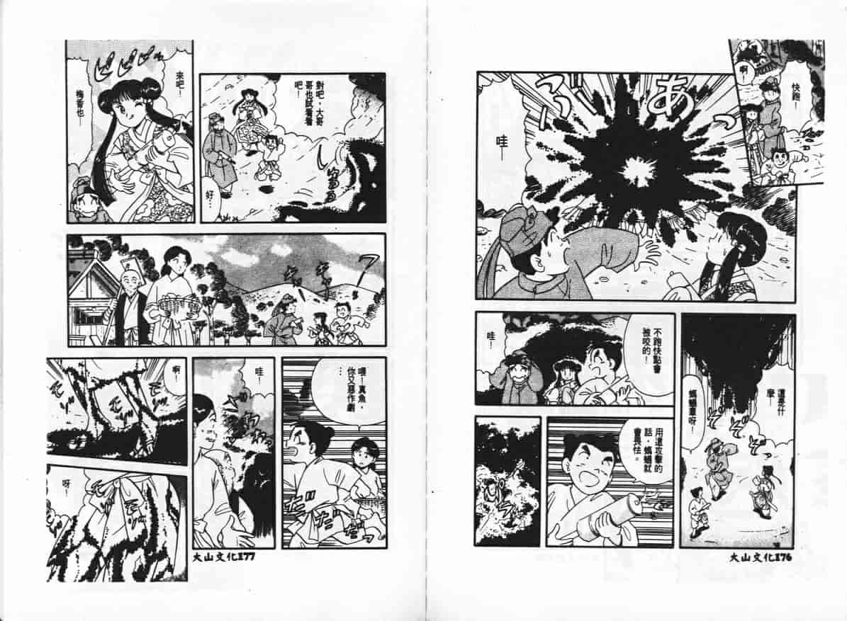 汉化版-[戸川花丸] ハレンチ_第4集