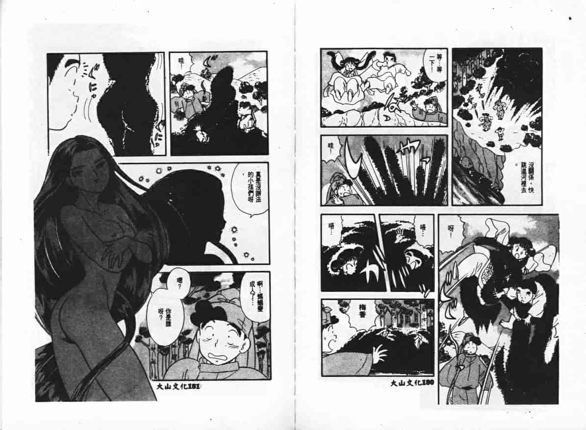 汉化版-[戸川花丸] ハレンチ_第4集