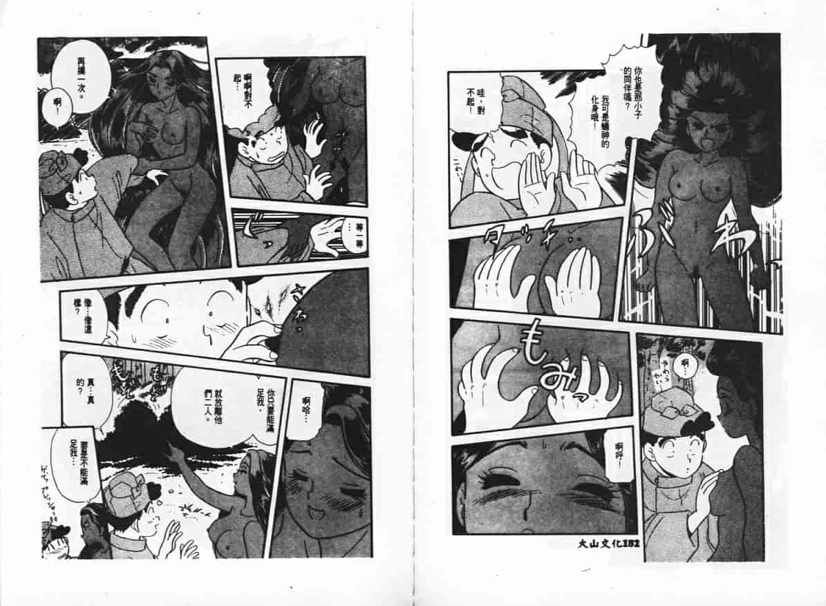 汉化版-[戸川花丸] ハレンチ_第4集