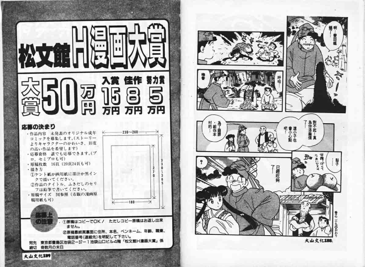 汉化版-[戸川花丸] ハレンチ_第4集