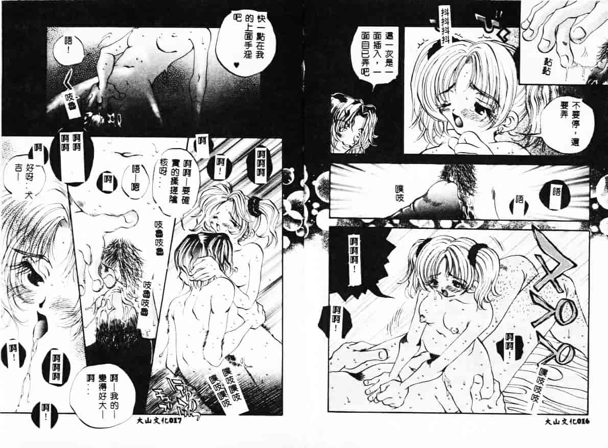汉化版-[戸川花丸] ハレンチ!_第1集
