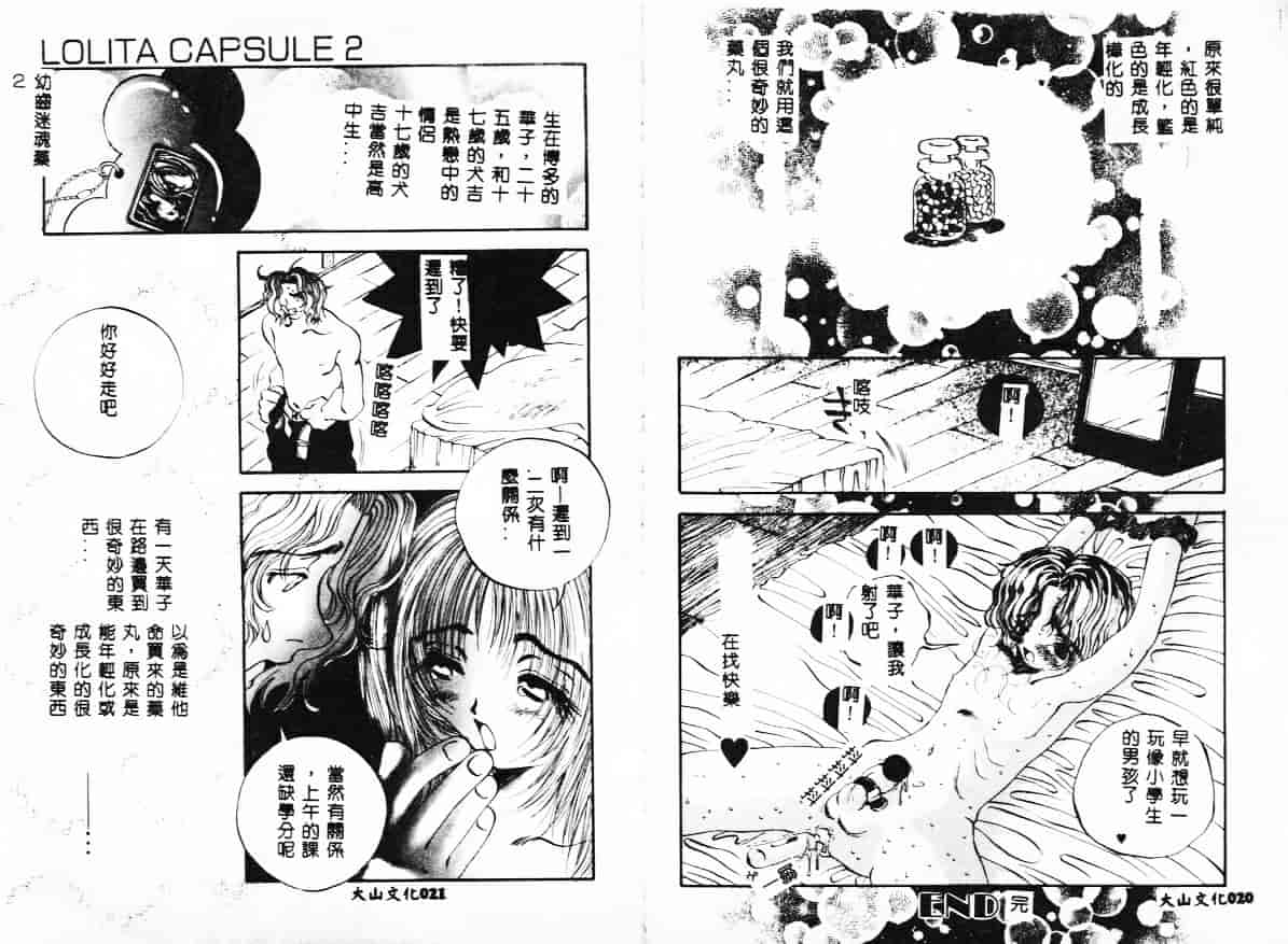 汉化版-[戸川花丸] ハレンチ!_第1集