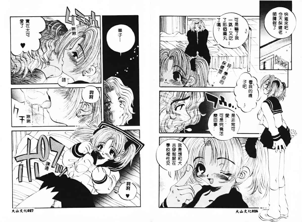 汉化版-[戸川花丸] ハレンチ!_第1集