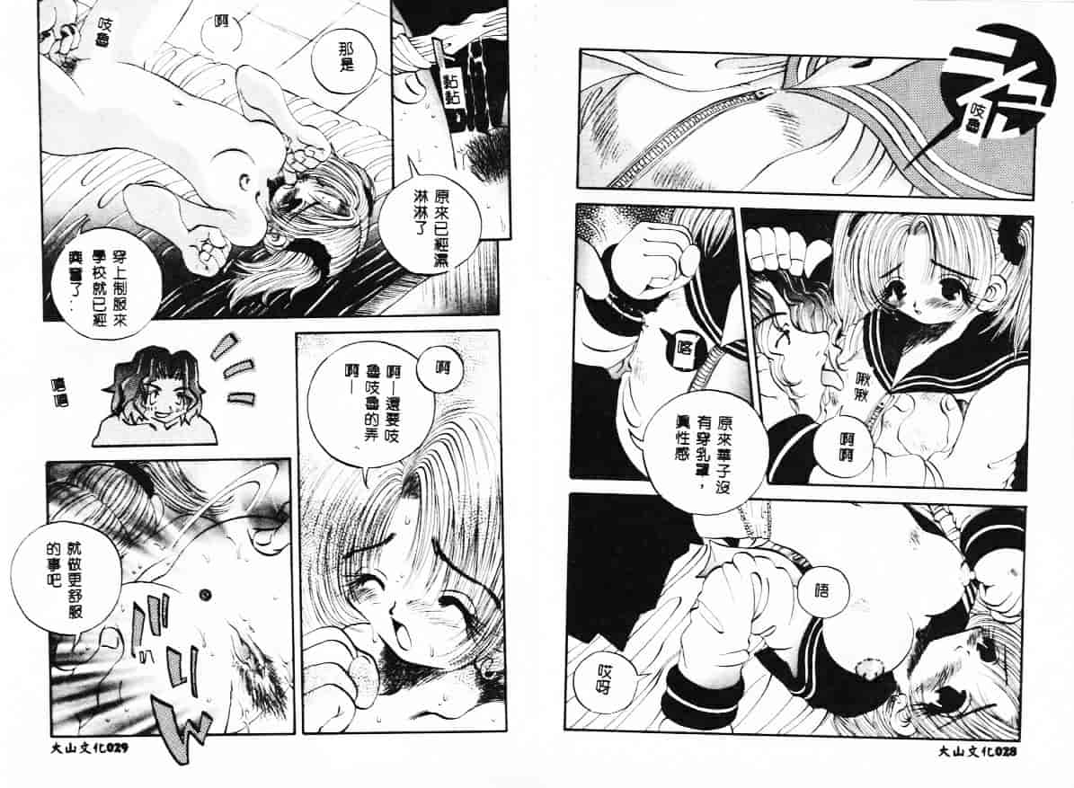 汉化版-[戸川花丸] ハレンチ!_第1集