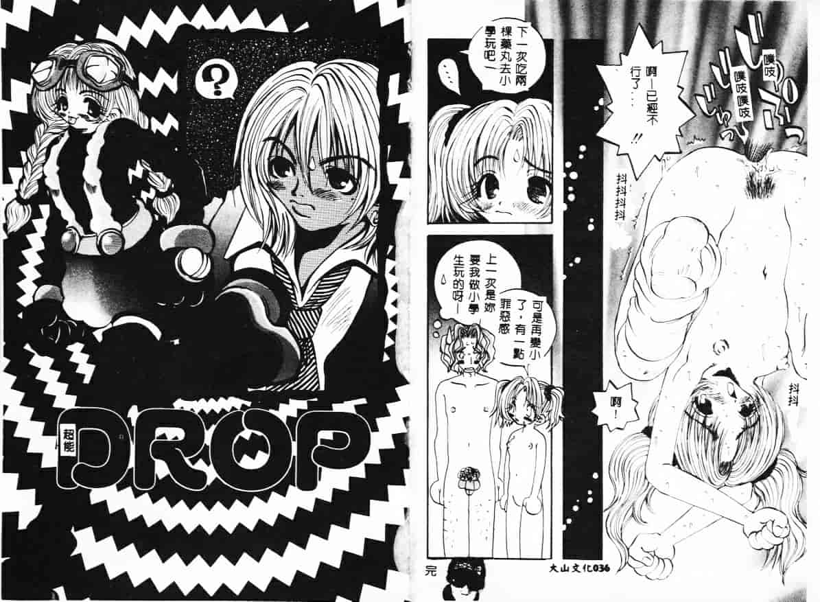 汉化版-[戸川花丸] ハレンチ!_第1集
