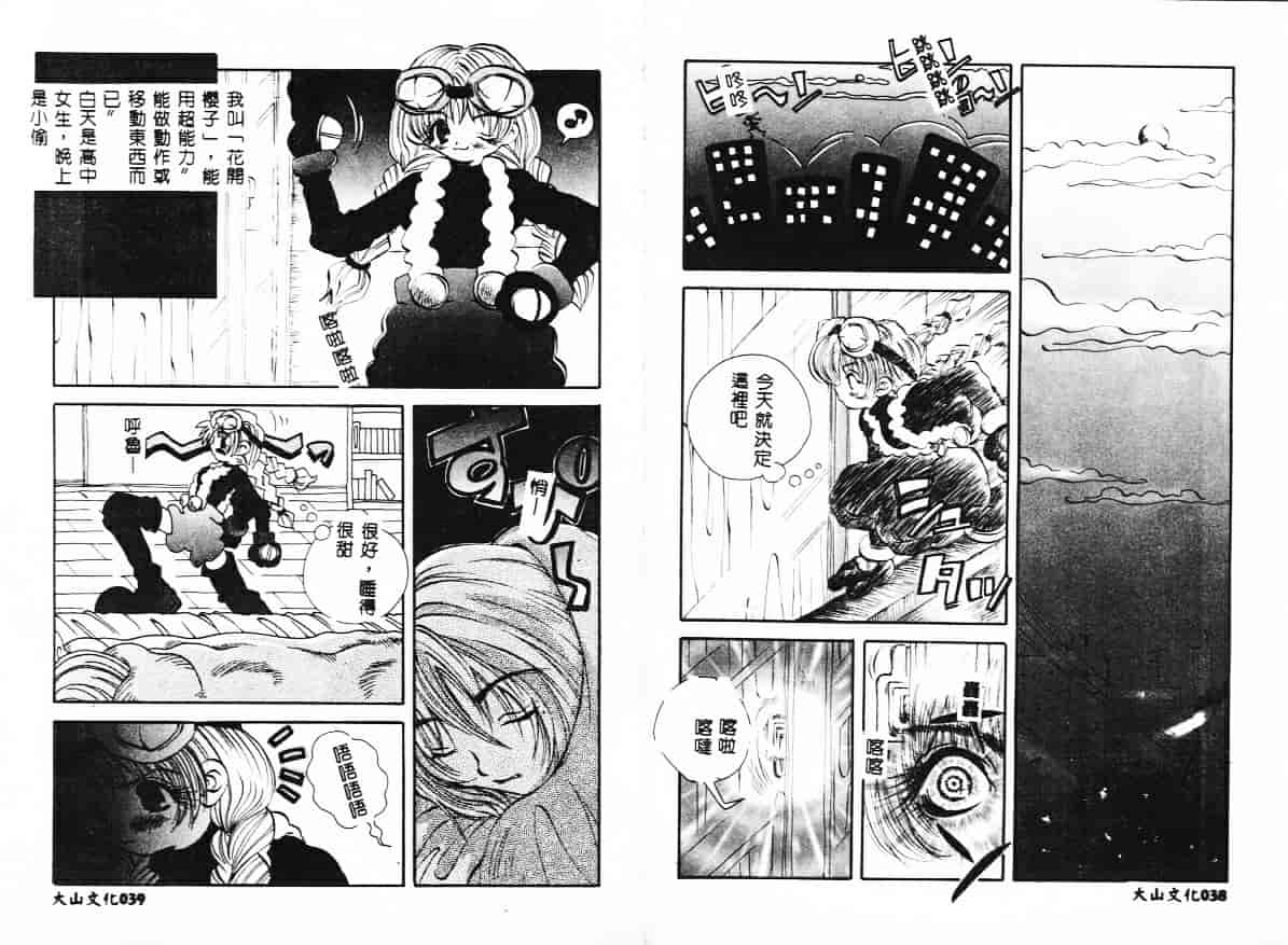 汉化版-[戸川花丸] ハレンチ!_第1集