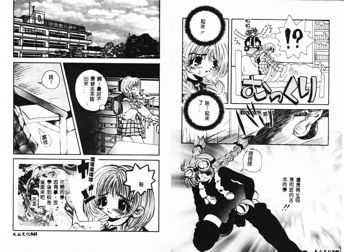 汉化版-[戸川花丸] ハレンチ!_第1集