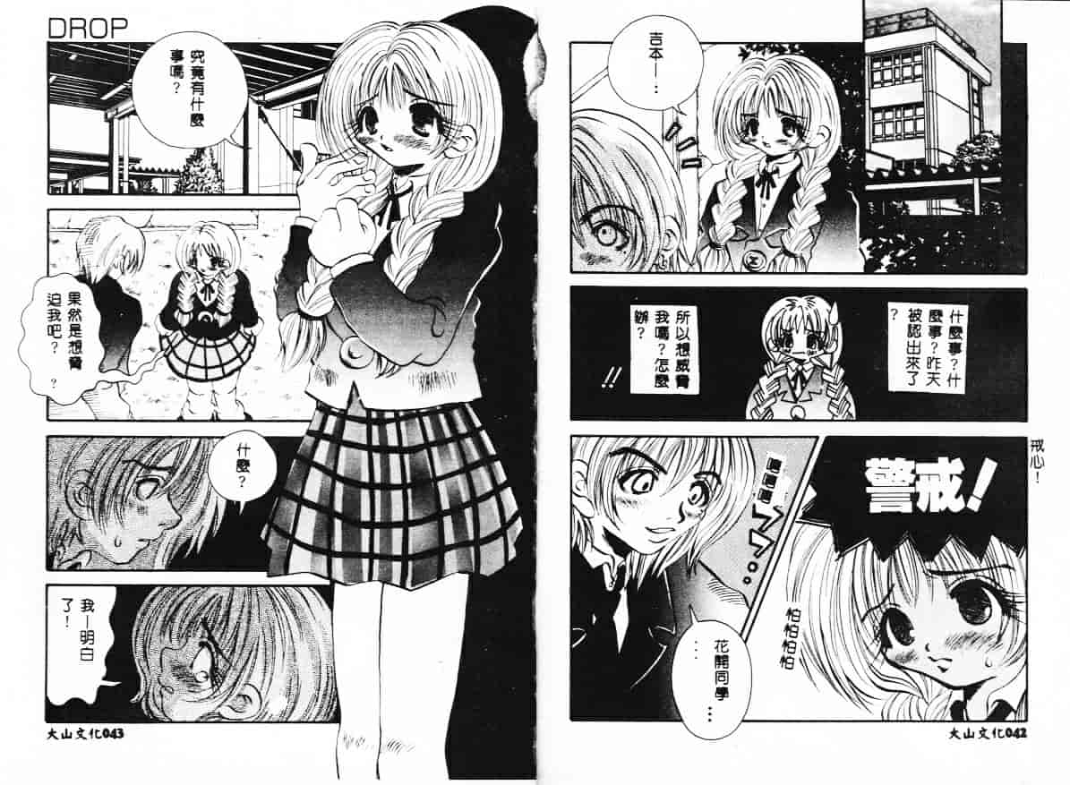 汉化版-[戸川花丸] ハレンチ!_第1集