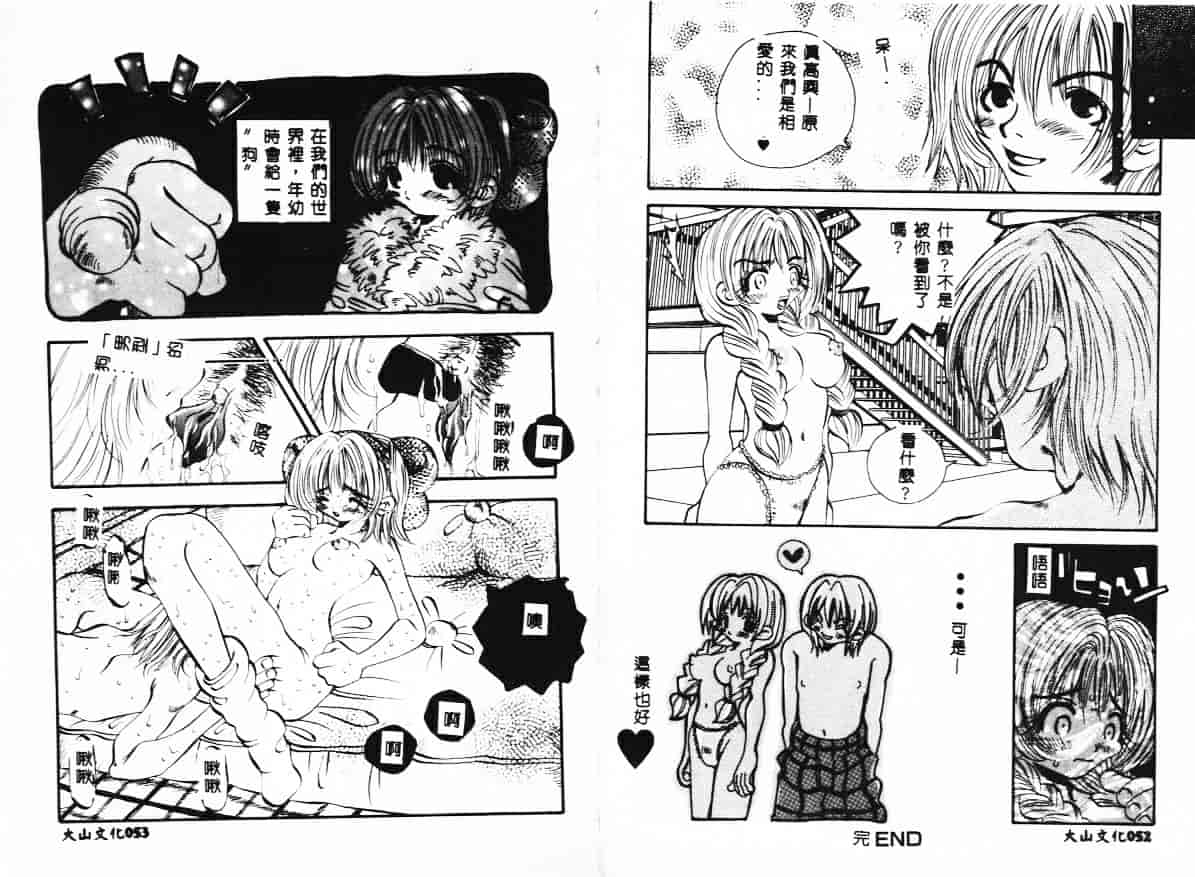 汉化版-[戸川花丸] ハレンチ!_第2集
