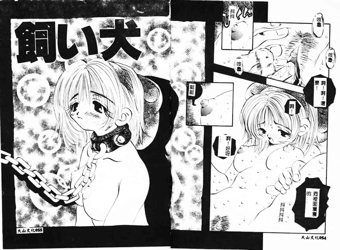 汉化版-[戸川花丸] ハレンチ!_第2集
