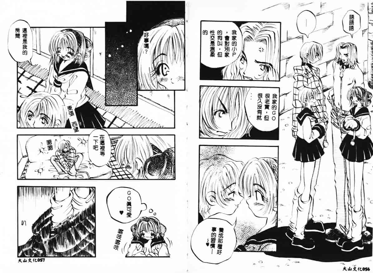 汉化版-[戸川花丸] ハレンチ!_第2集