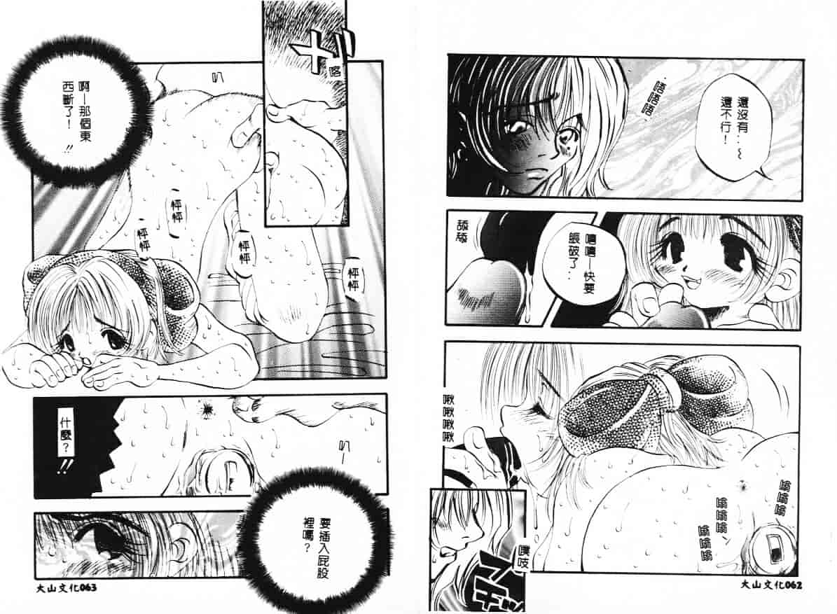 汉化版-[戸川花丸] ハレンチ!_第2集