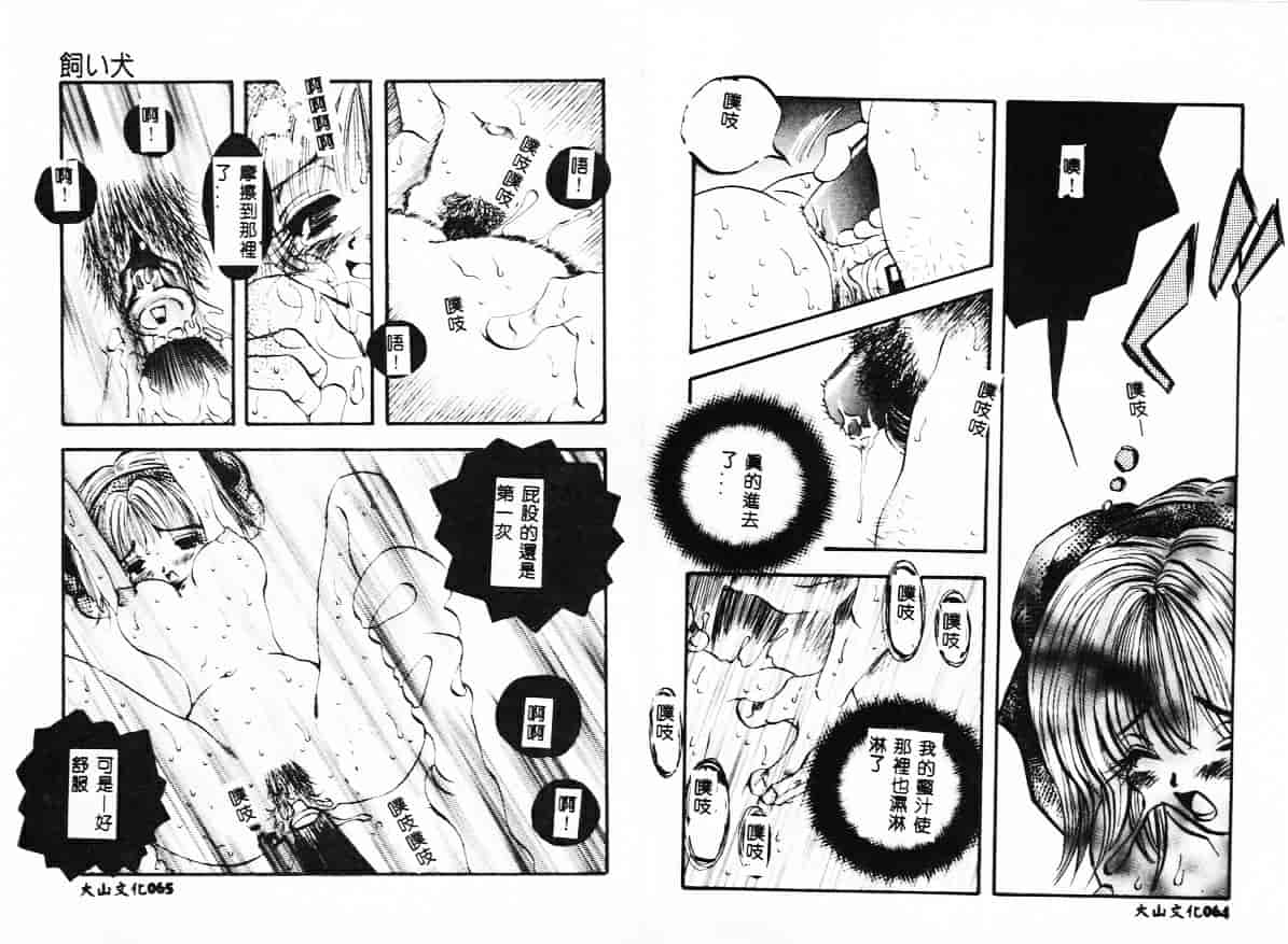 汉化版-[戸川花丸] ハレンチ!_第2集