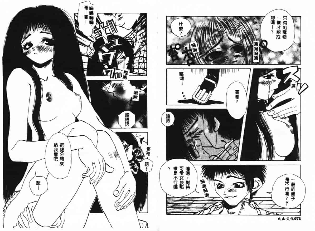 汉化版-[戸川花丸] ハレンチ!_第2集