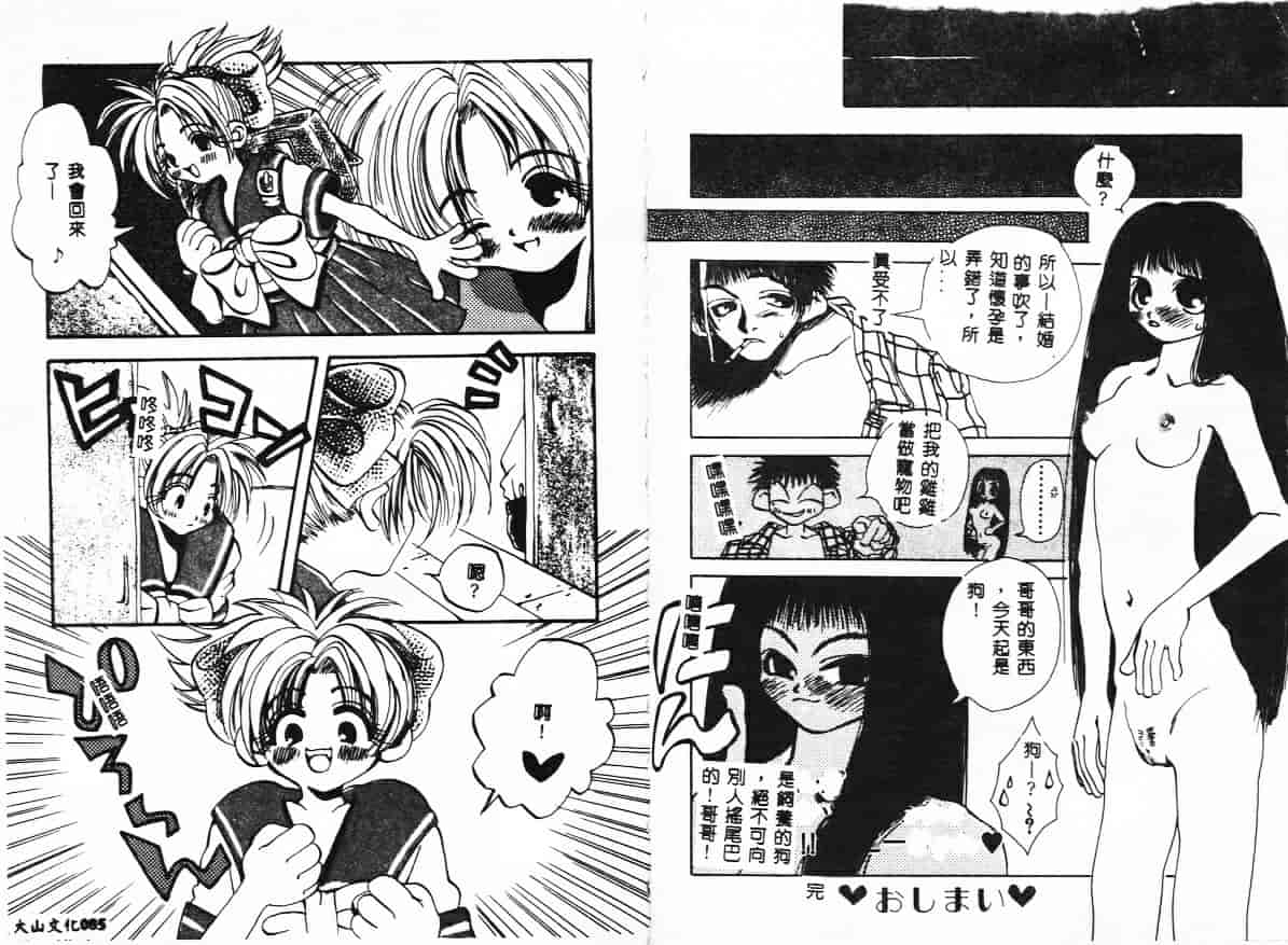 汉化版-[戸川花丸] ハレンチ!_第2集
