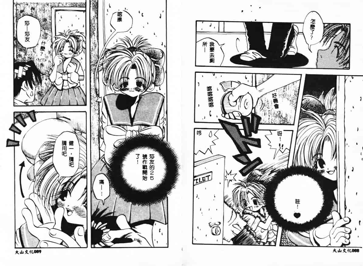 汉化版-[戸川花丸] ハレンチ!_第2集