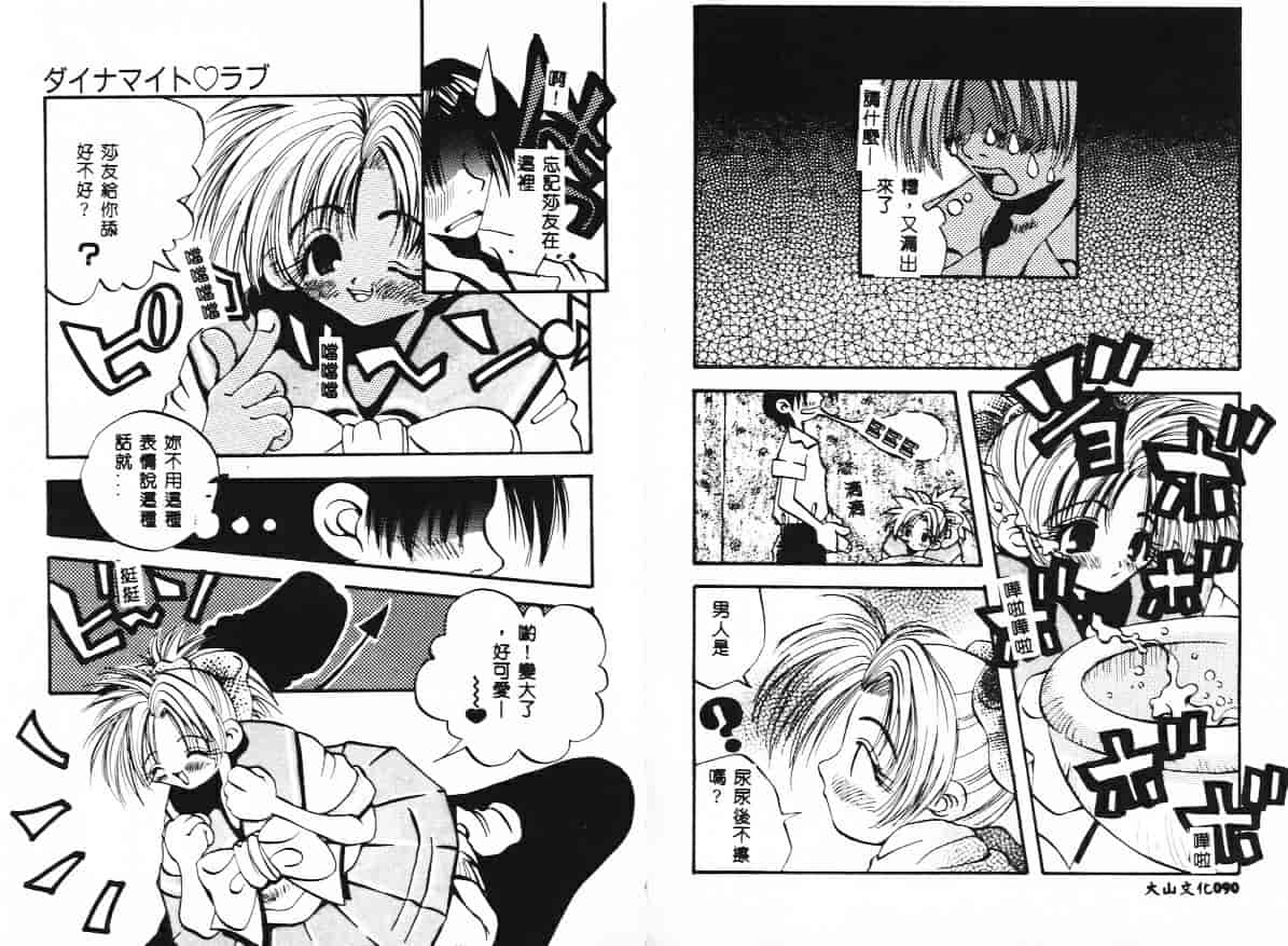 汉化版-[戸川花丸] ハレンチ!_第2集