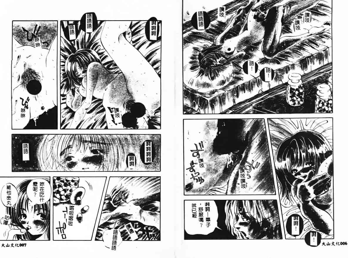 汉化版-[戸川花丸] ハレンチ!_第1集