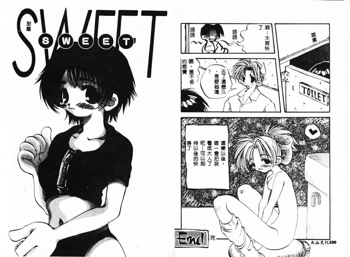 汉化版-[戸川花丸] ハレンチ!_第3集