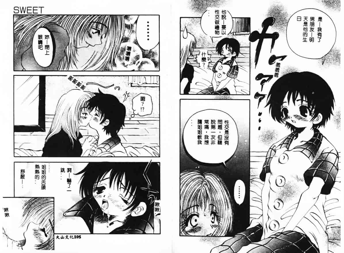 汉化版-[戸川花丸] ハレンチ!_第3集