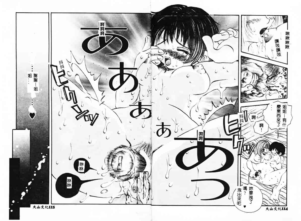 汉化版-[戸川花丸] ハレンチ!_第3集