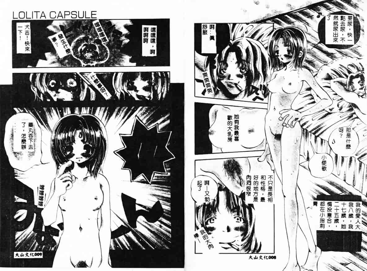汉化版-[戸川花丸] ハレンチ!_第1集