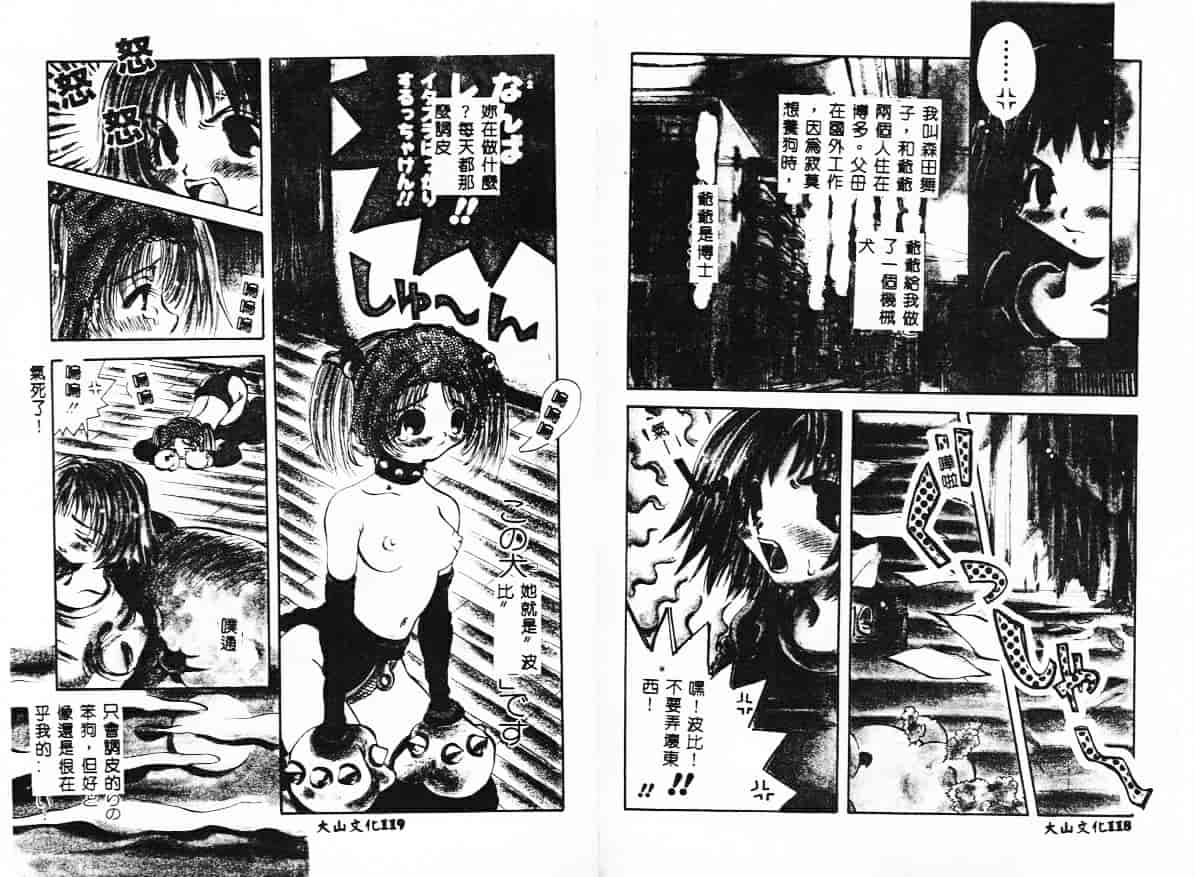 汉化版-[戸川花丸] ハレンチ!_第3集