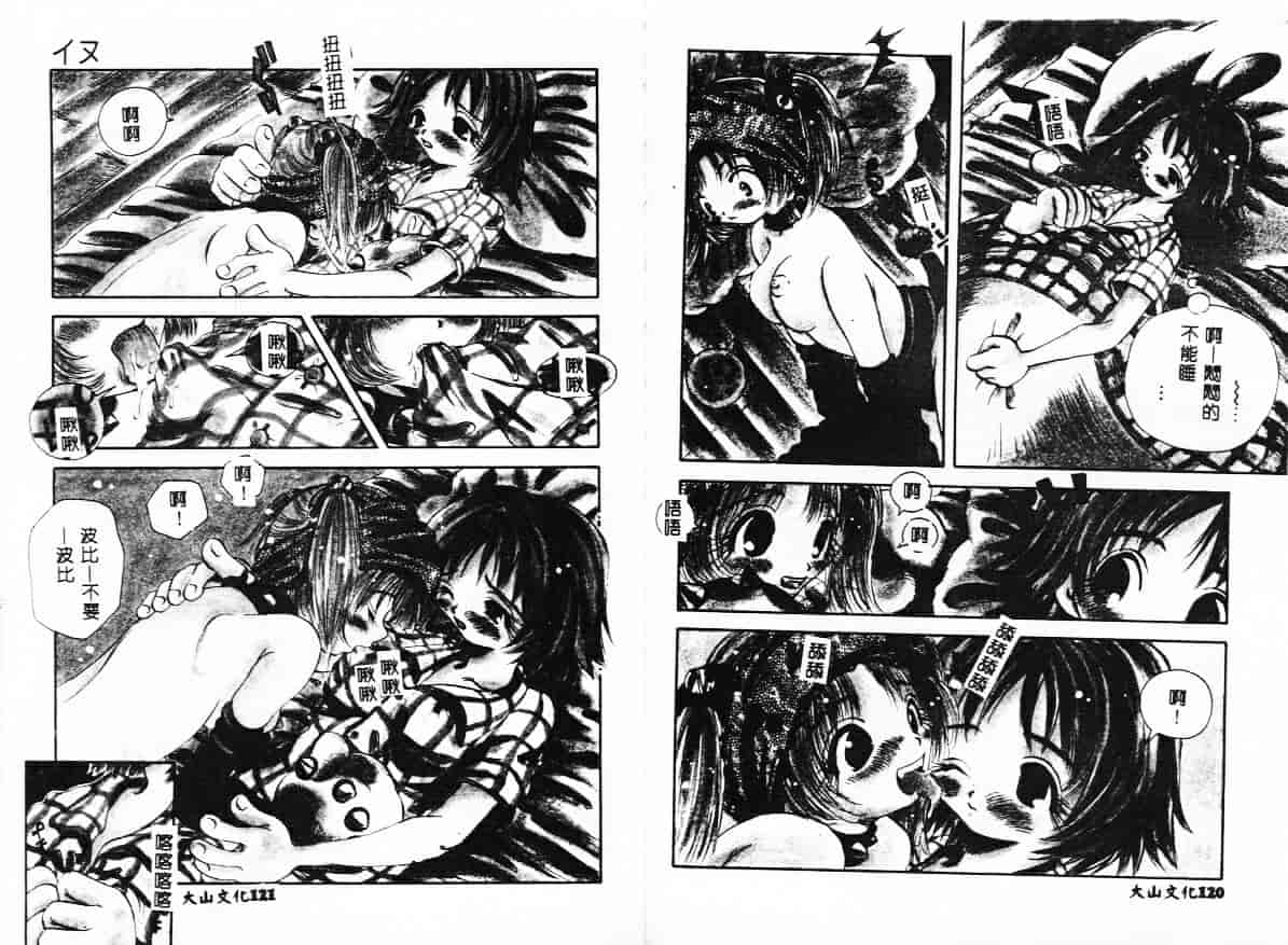 汉化版-[戸川花丸] ハレンチ!_第3集