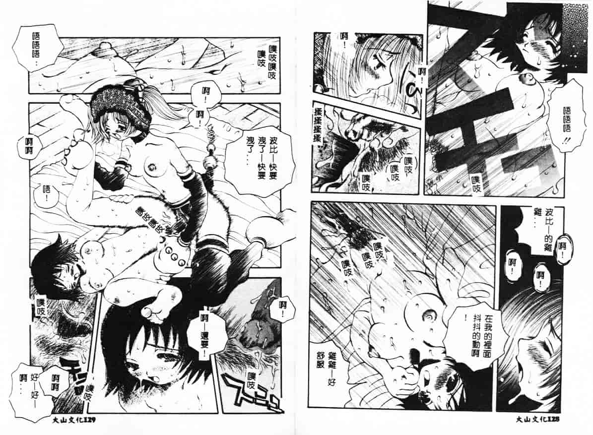 汉化版-[戸川花丸] ハレンチ!_第3集