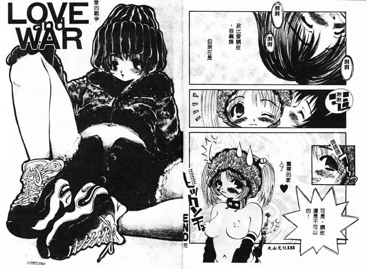 汉化版-[戸川花丸] ハレンチ!_第3集