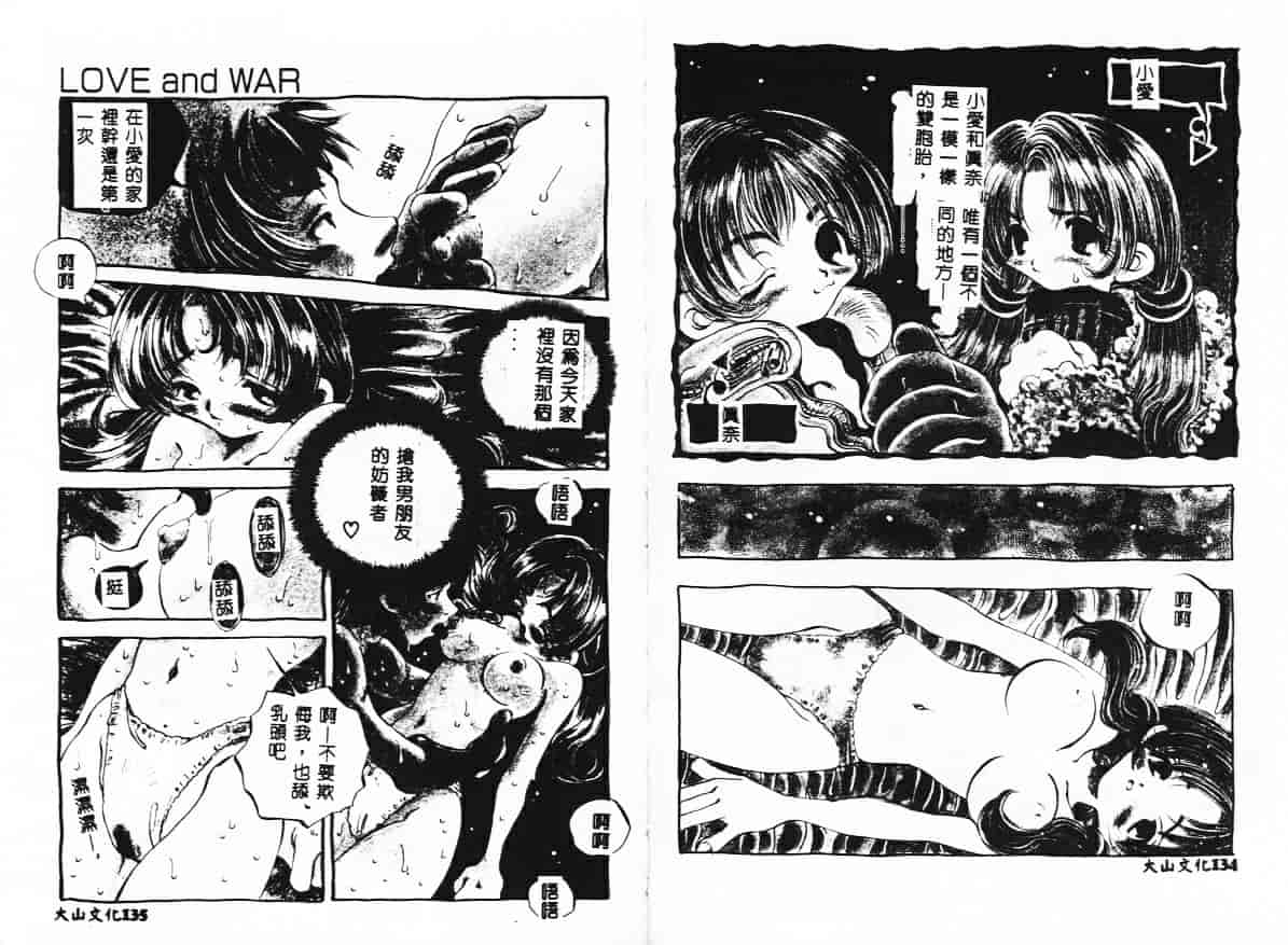 汉化版-[戸川花丸] ハレンチ!_第3集
