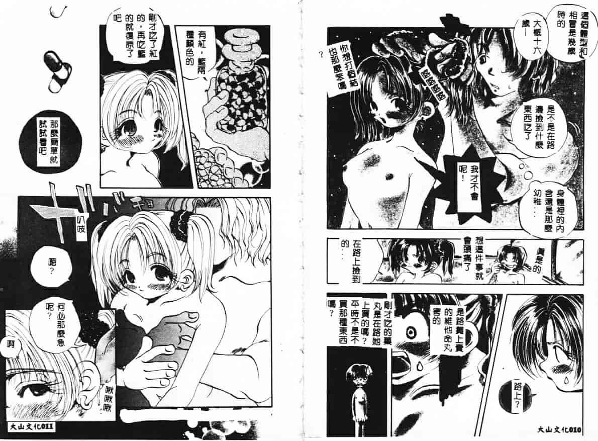 汉化版-[戸川花丸] ハレンチ!_第1集