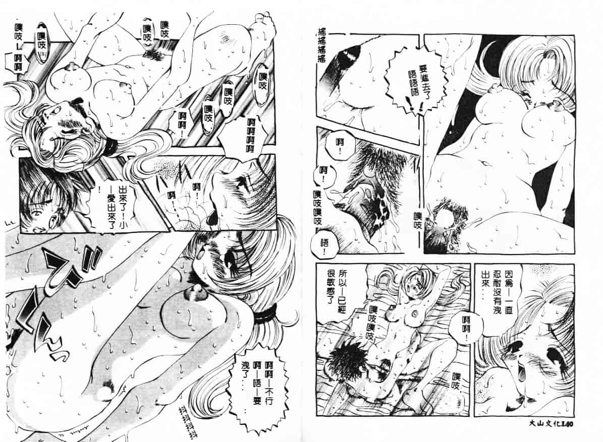 汉化版-[戸川花丸] ハレンチ!_第3集