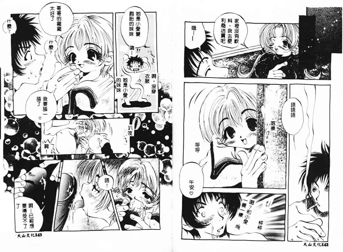 汉化版-[戸川花丸] ハレンチ!_第3集