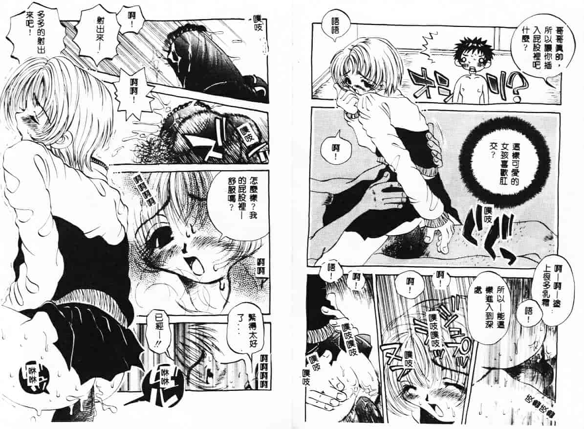 汉化版-[戸川花丸] ハレンチ!_第3集