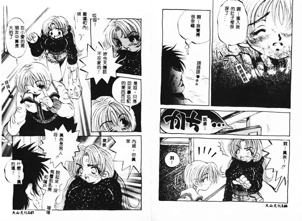 汉化版-[戸川花丸] ハレンチ!_第3集