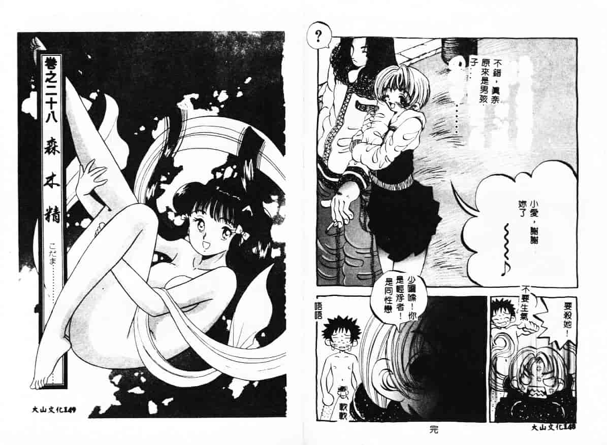 汉化版-[戸川花丸] ハレンチ!_第4集