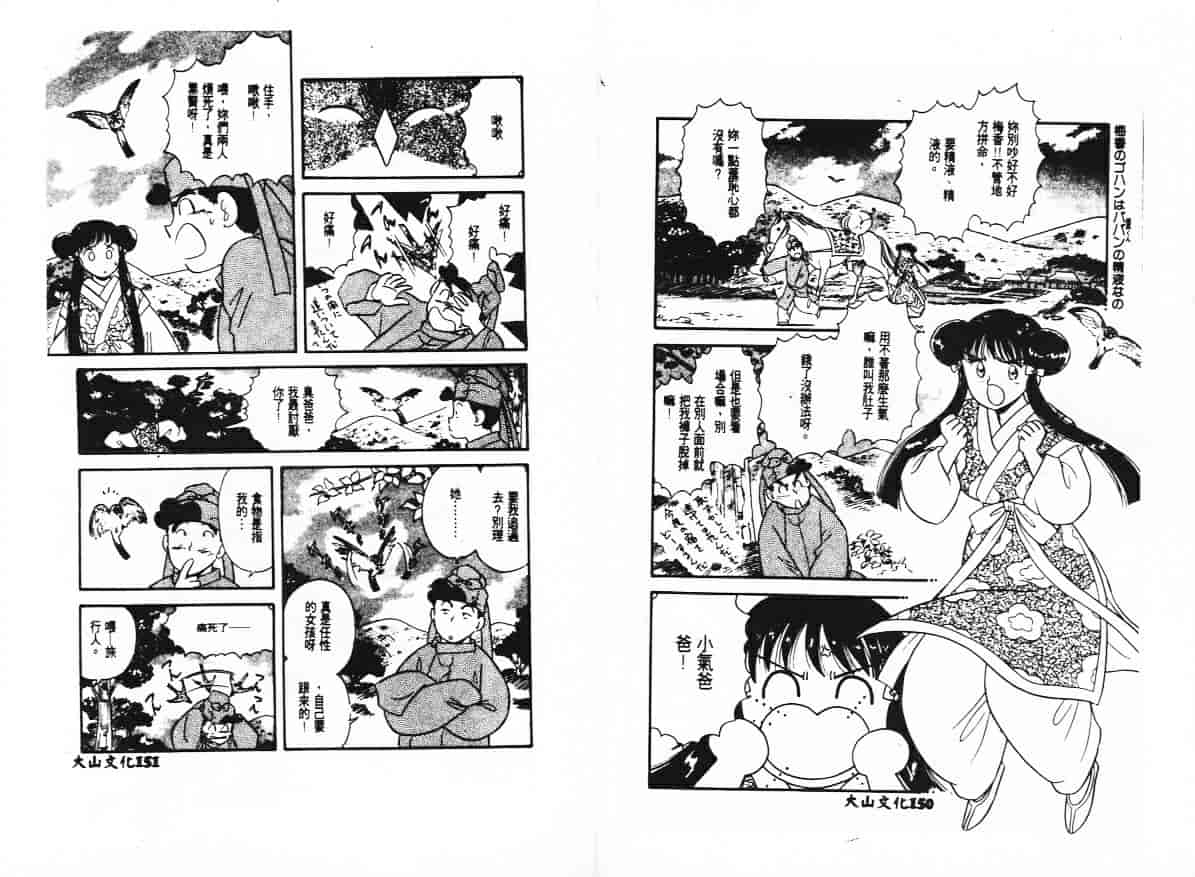 汉化版-[戸川花丸] ハレンチ!_第4集