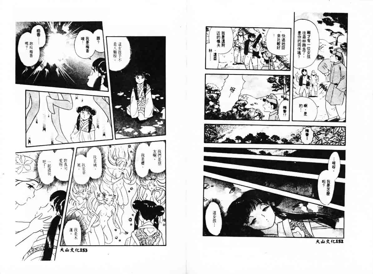 汉化版-[戸川花丸] ハレンチ!_第4集