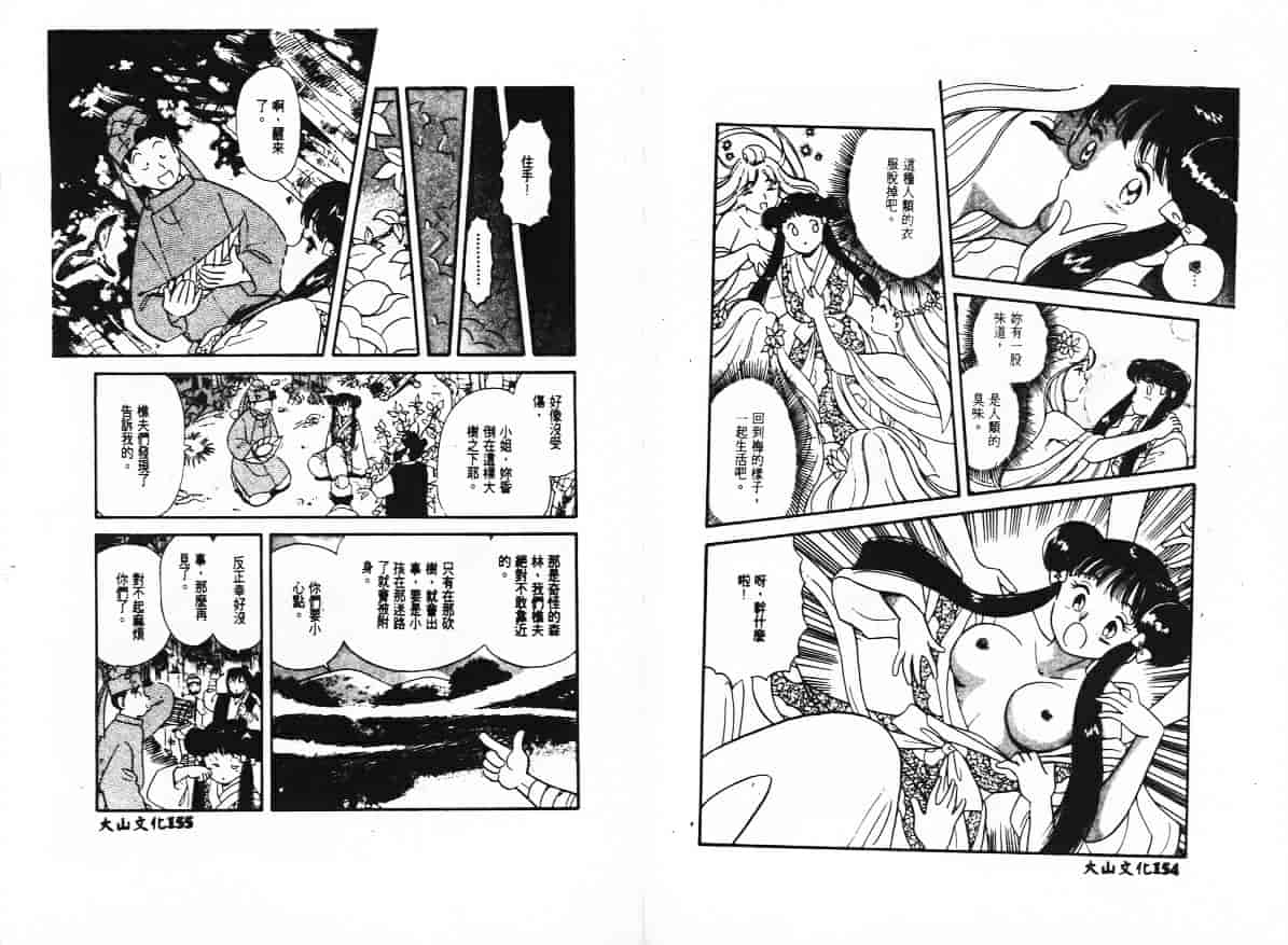 汉化版-[戸川花丸] ハレンチ!_第4集