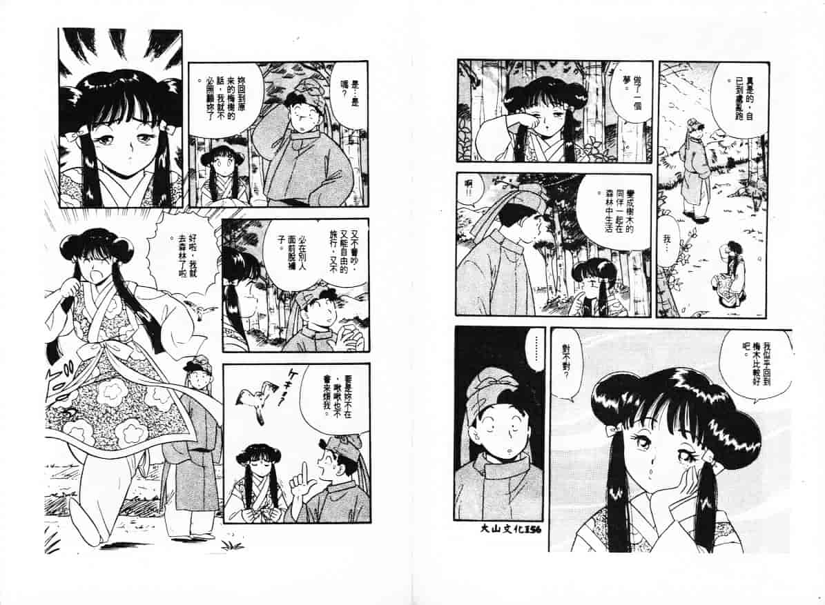 汉化版-[戸川花丸] ハレンチ!_第4集