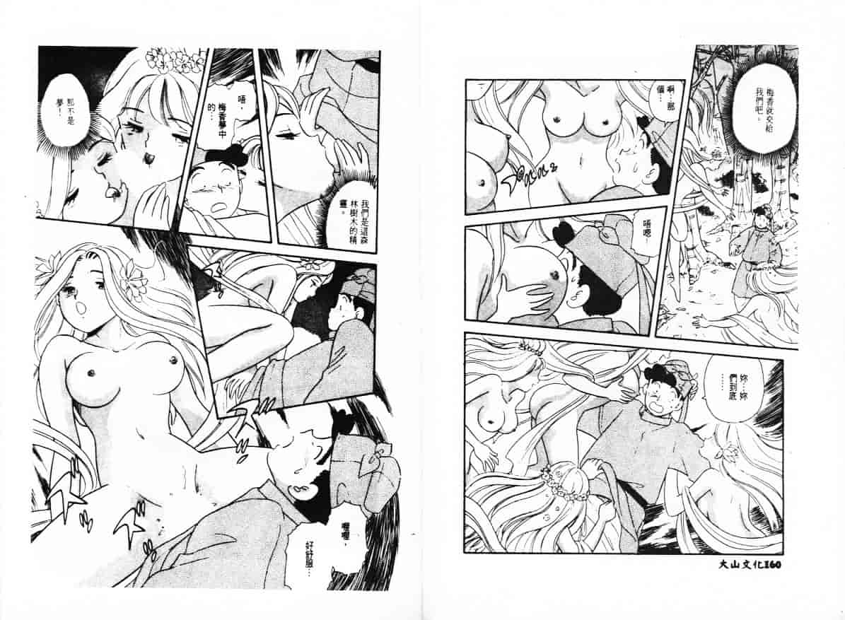 汉化版-[戸川花丸] ハレンチ!_第4集