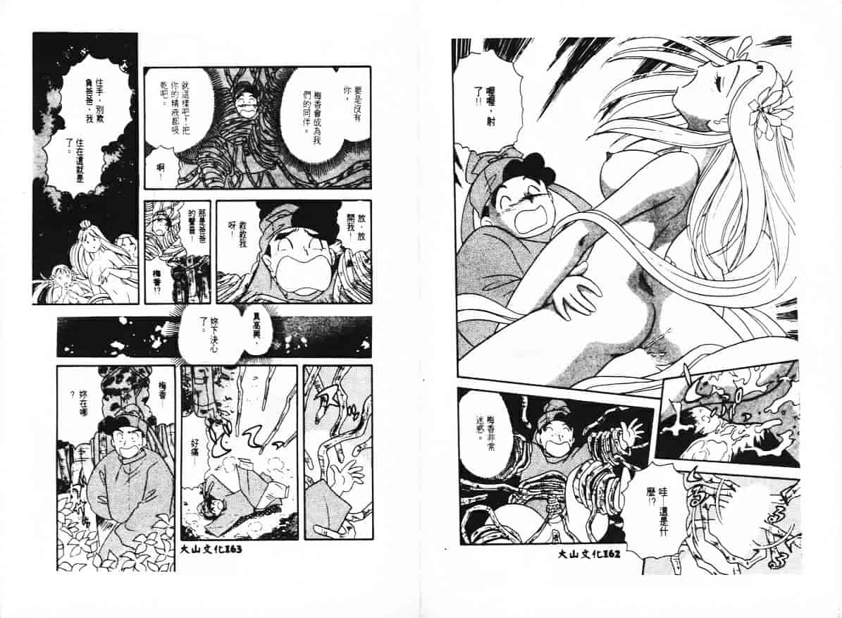 汉化版-[戸川花丸] ハレンチ!_第4集
