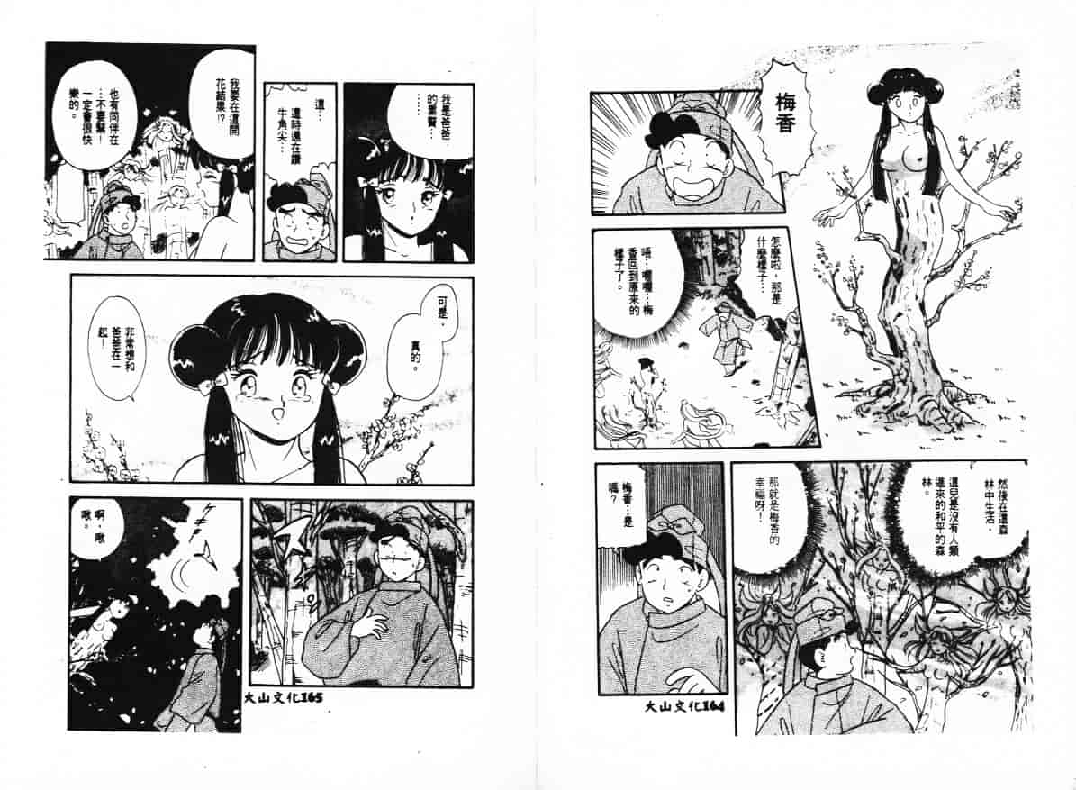 汉化版-[戸川花丸] ハレンチ!_第4集